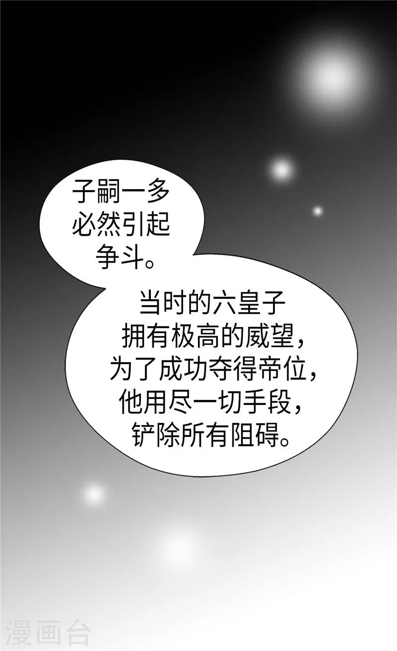 《皇帝的独生女》漫画最新章节第260话 血腥的宫廷内斗免费下拉式在线观看章节第【18】张图片