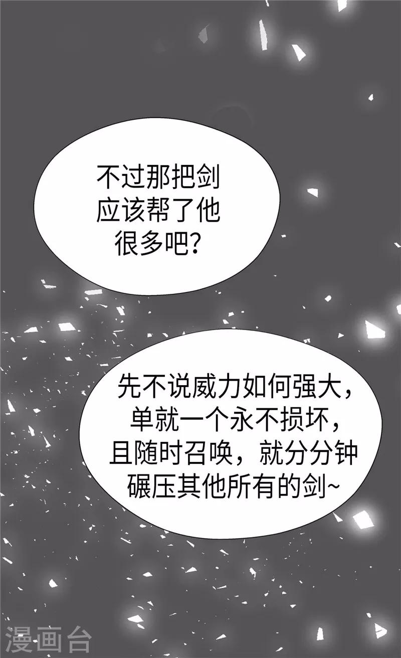 《皇帝的独生女》漫画最新章节第261话 不寻常的相识免费下拉式在线观看章节第【17】张图片