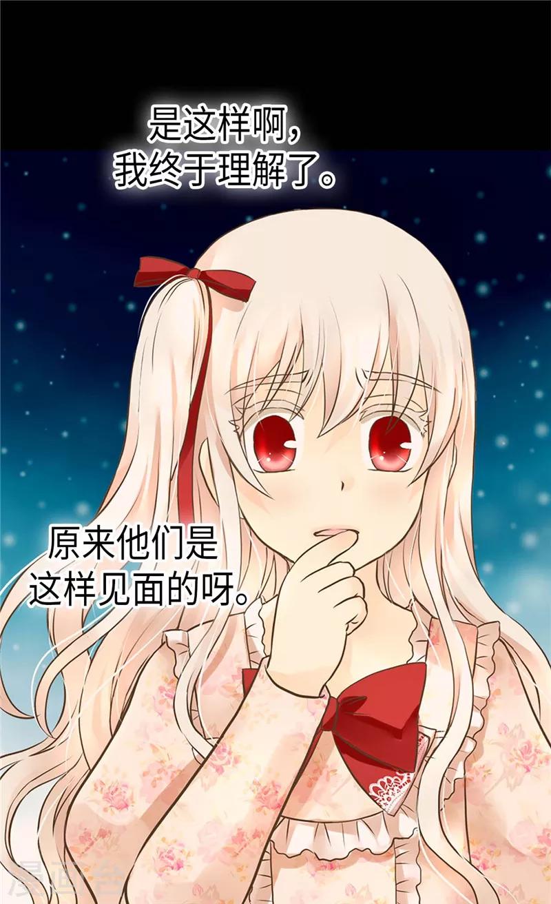 《皇帝的独生女》漫画最新章节第261话 不寻常的相识免费下拉式在线观看章节第【2】张图片