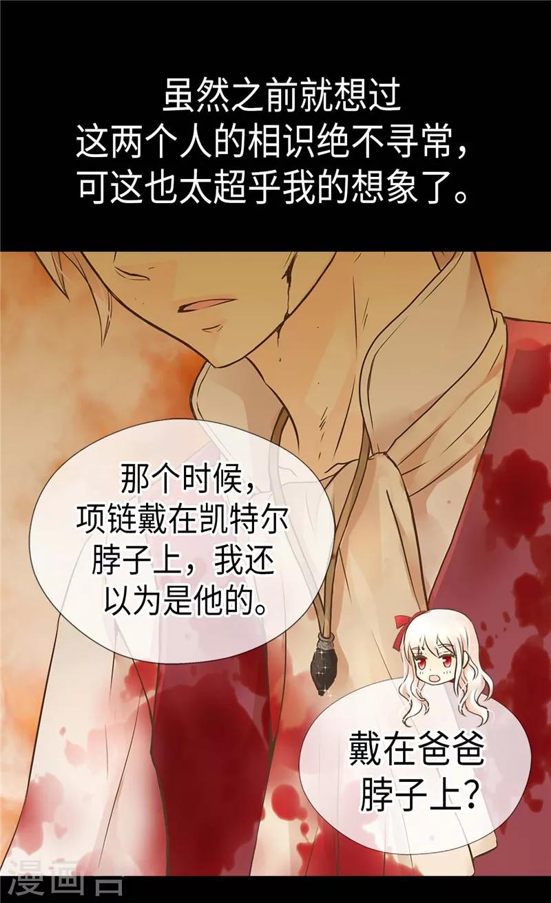 《皇帝的独生女》漫画最新章节第261话 不寻常的相识免费下拉式在线观看章节第【3】张图片