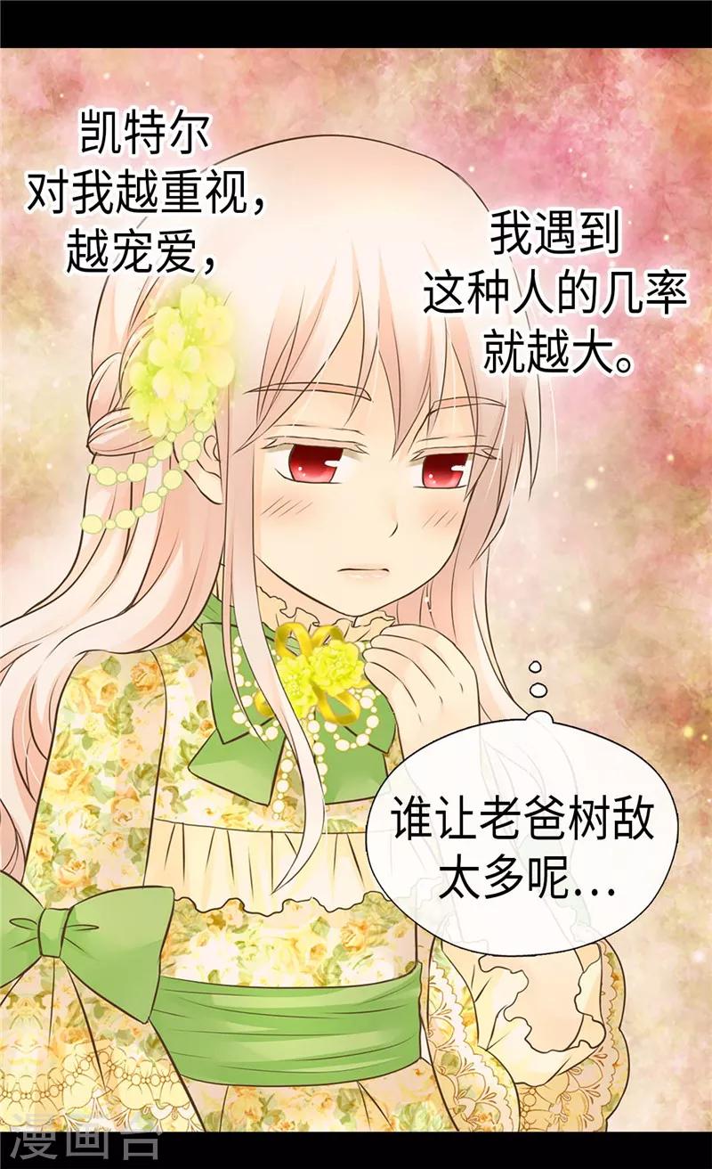 《皇帝的独生女》漫画最新章节第264话 老爸就是大坏蛋啊免费下拉式在线观看章节第【11】张图片