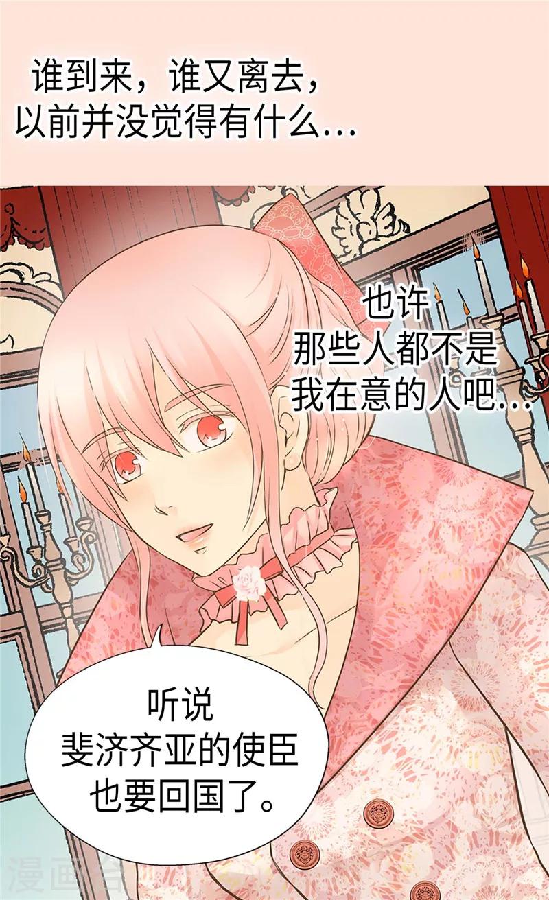 《皇帝的独生女》漫画最新章节第264话 老爸就是大坏蛋啊免费下拉式在线观看章节第【22】张图片