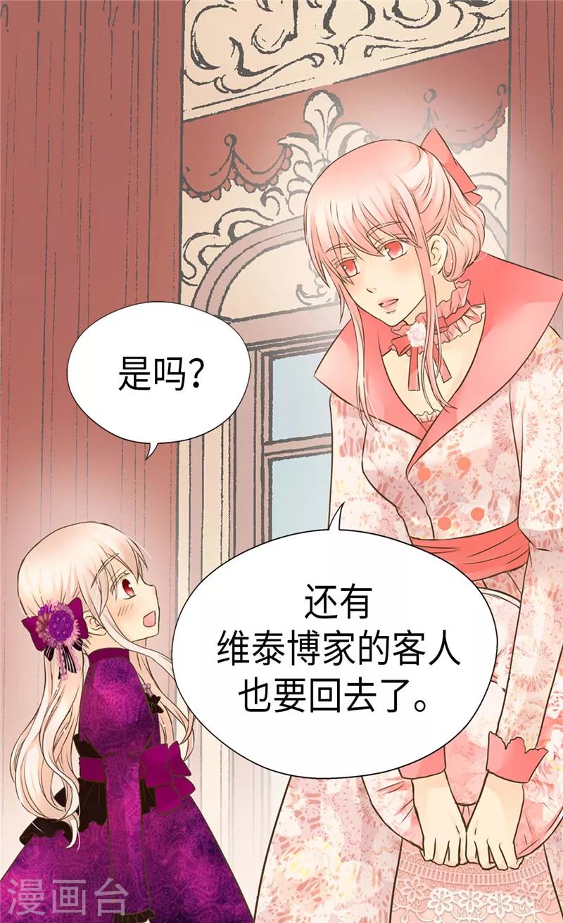 《皇帝的独生女》漫画最新章节第264话 老爸就是大坏蛋啊免费下拉式在线观看章节第【23】张图片