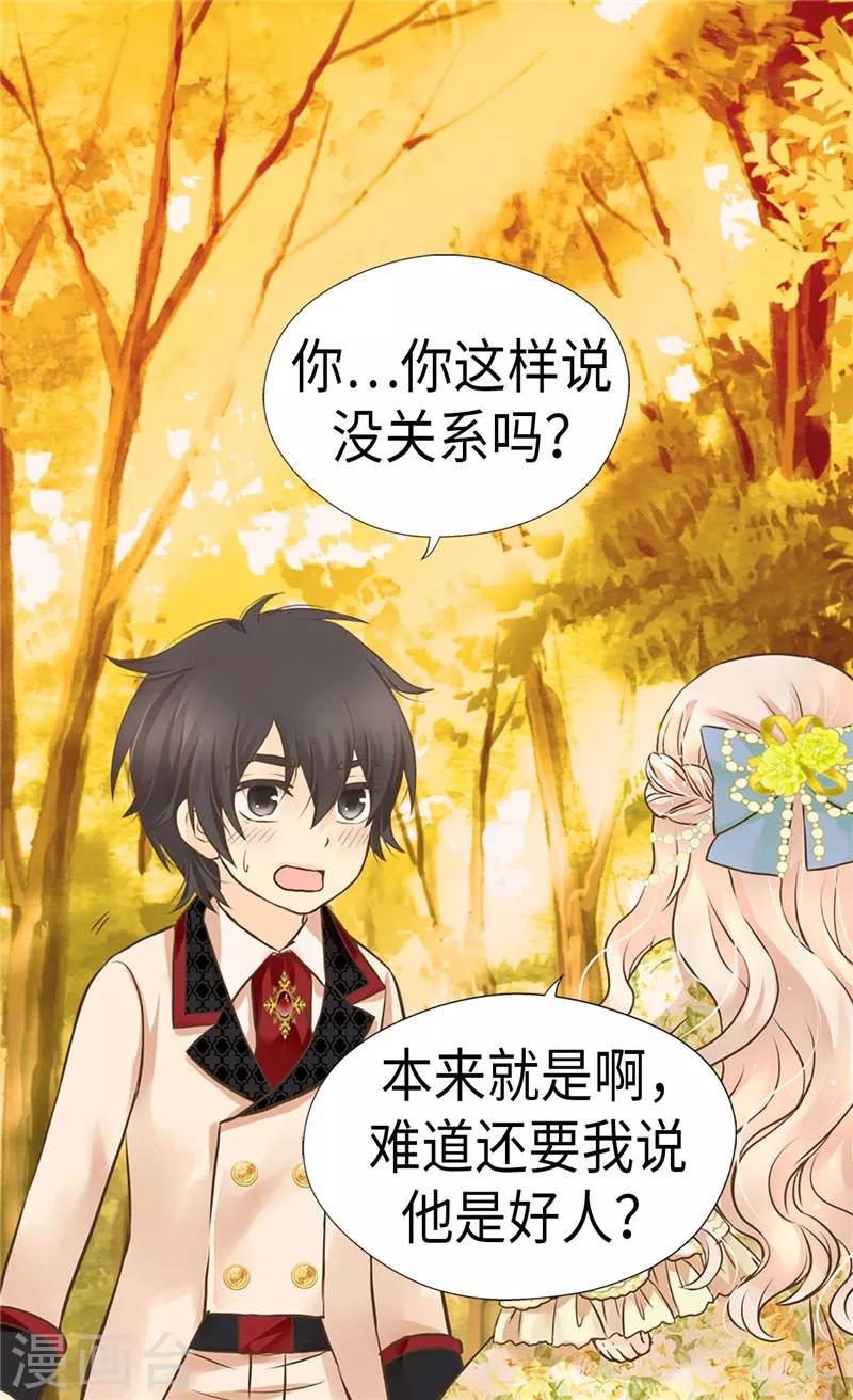 《皇帝的独生女》漫画最新章节第264话 老爸就是大坏蛋啊免费下拉式在线观看章节第【6】张图片