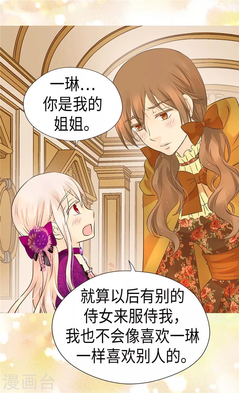 《皇帝的独生女》漫画最新章节第265话 第一次心怀感激免费下拉式在线观看章节第【14】张图片