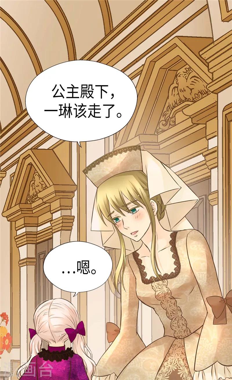 《皇帝的独生女》漫画最新章节第265话 第一次心怀感激免费下拉式在线观看章节第【16】张图片