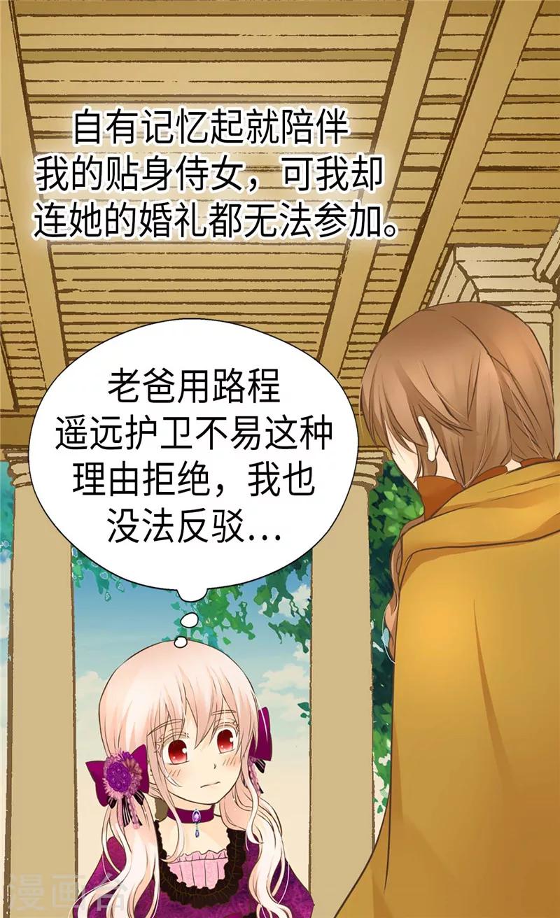 《皇帝的独生女》漫画最新章节第265话 第一次心怀感激免费下拉式在线观看章节第【8】张图片