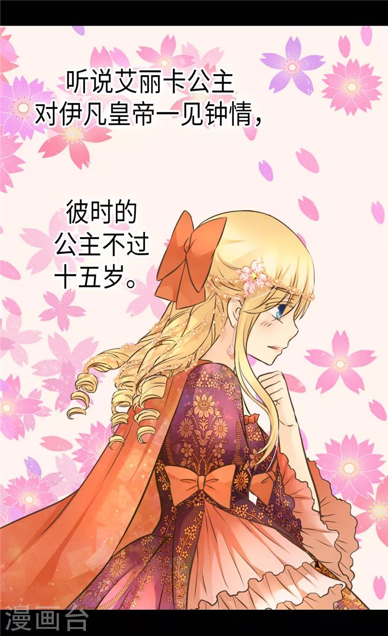 【皇帝的独生女】漫画-（第268话 童年旧事）章节漫画下拉式图片-8.jpg