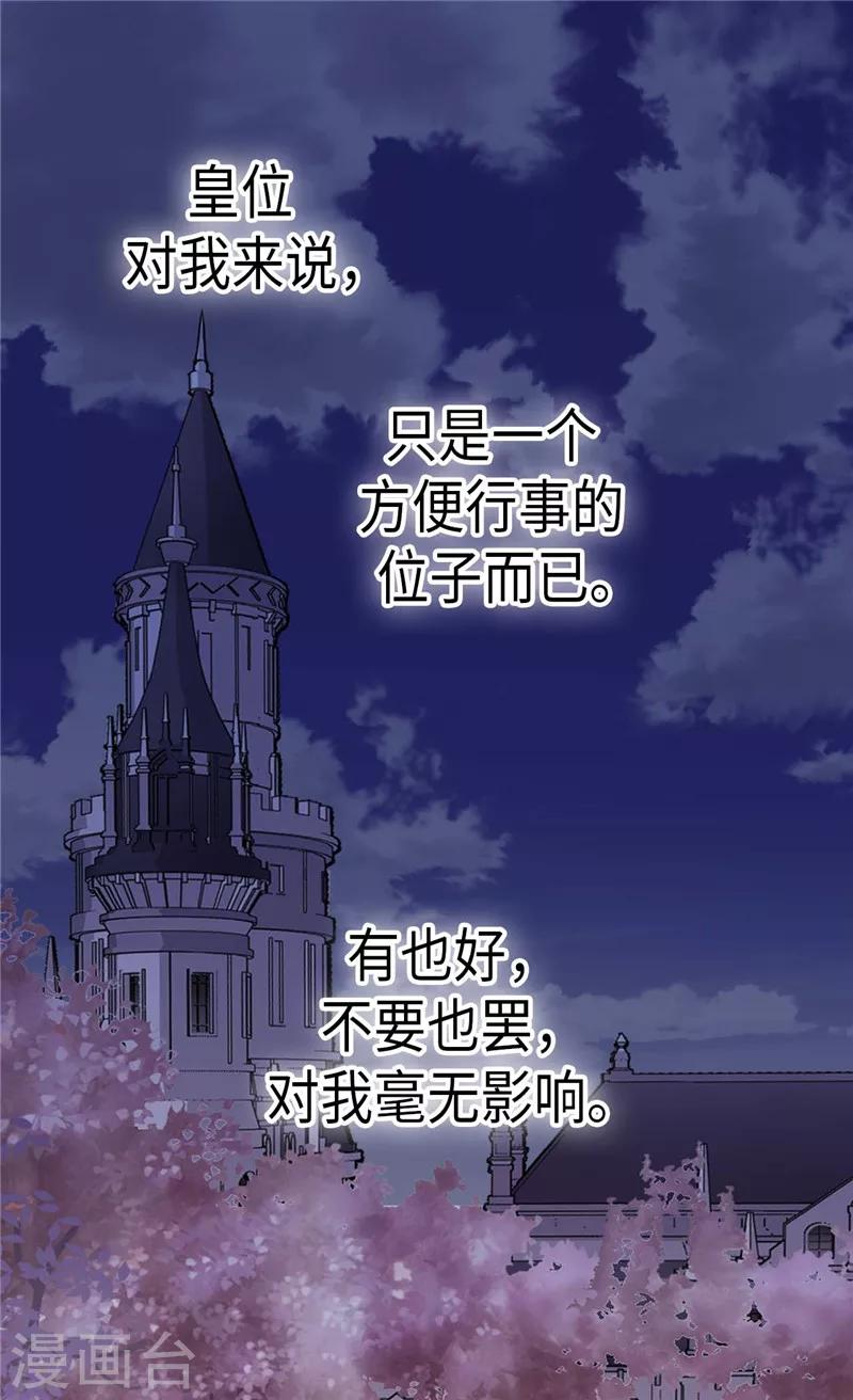 《皇帝的独生女》漫画最新章节第269话 凯特尔眼中的父亲免费下拉式在线观看章节第【27】张图片