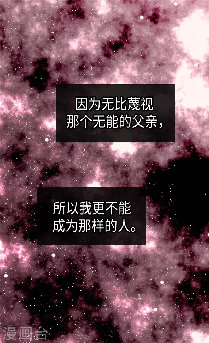 《皇帝的独生女》漫画最新章节第269话 凯特尔眼中的父亲免费下拉式在线观看章节第【29】张图片