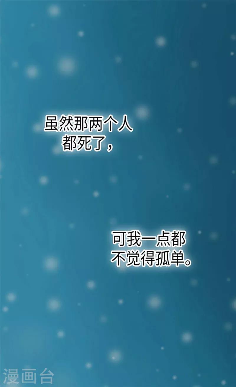 《皇帝的独生女》漫画最新章节第270话 仅剩的感情免费下拉式在线观看章节第【12】张图片