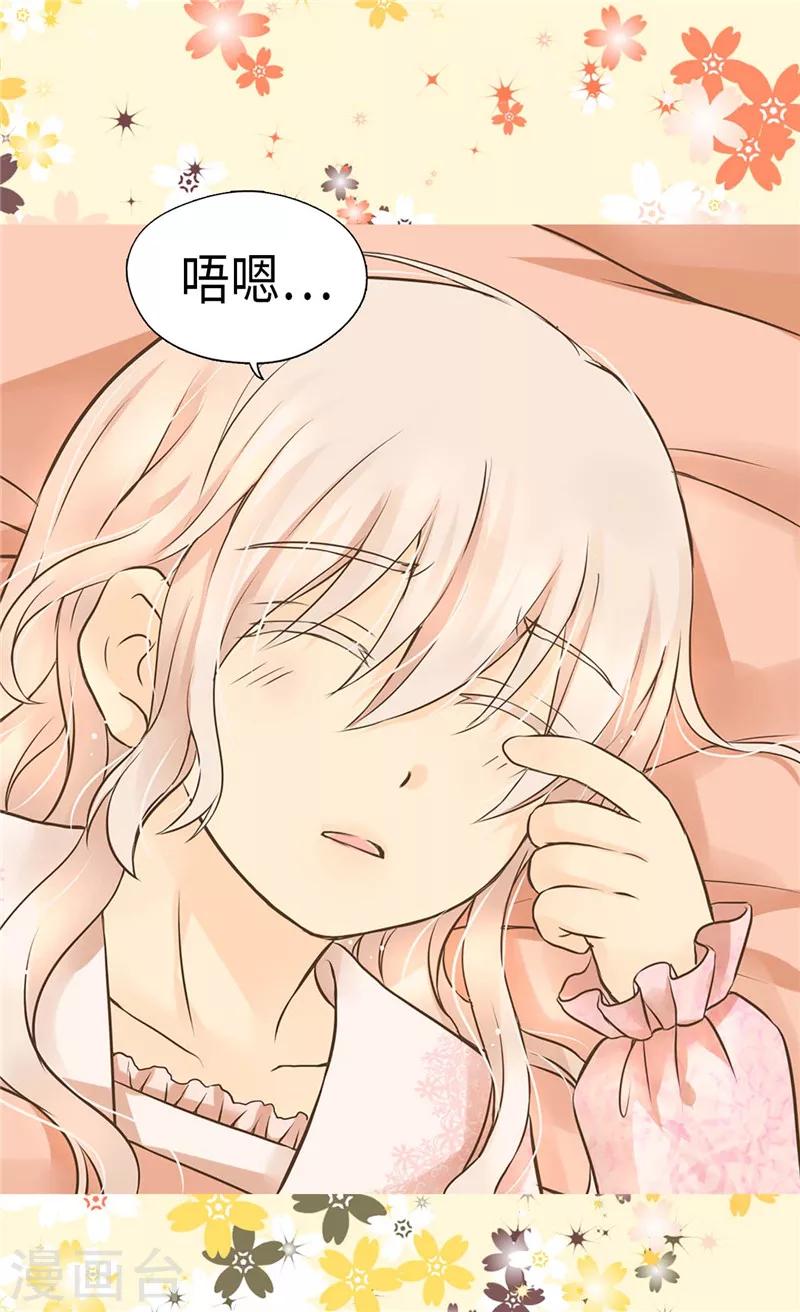 《皇帝的独生女》漫画最新章节第270话 仅剩的感情免费下拉式在线观看章节第【19】张图片