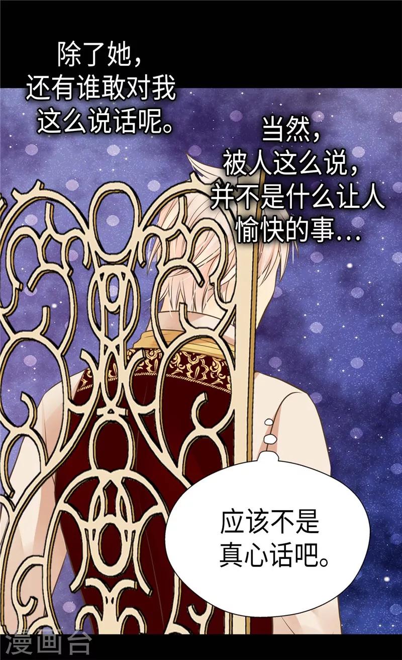 《皇帝的独生女》漫画最新章节第272话 才不要吃青菜免费下拉式在线观看章节第【11】张图片