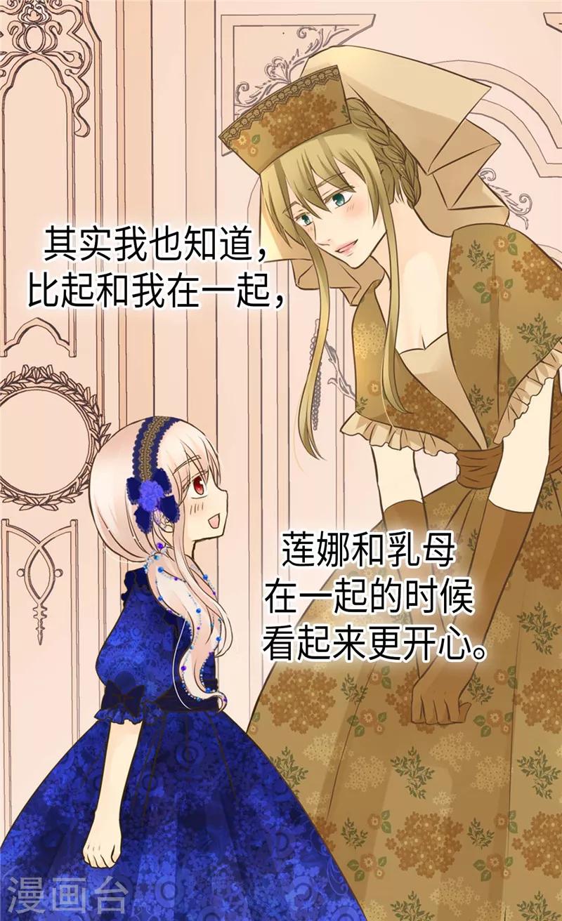 《皇帝的独生女》漫画最新章节第272话 才不要吃青菜免费下拉式在线观看章节第【16】张图片