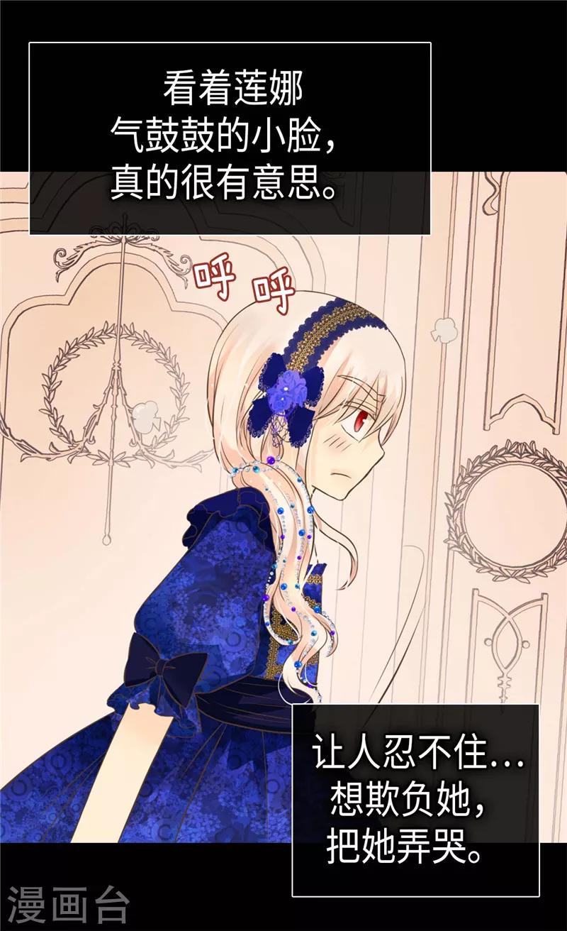 《皇帝的独生女》漫画最新章节第272话 才不要吃青菜免费下拉式在线观看章节第【8】张图片