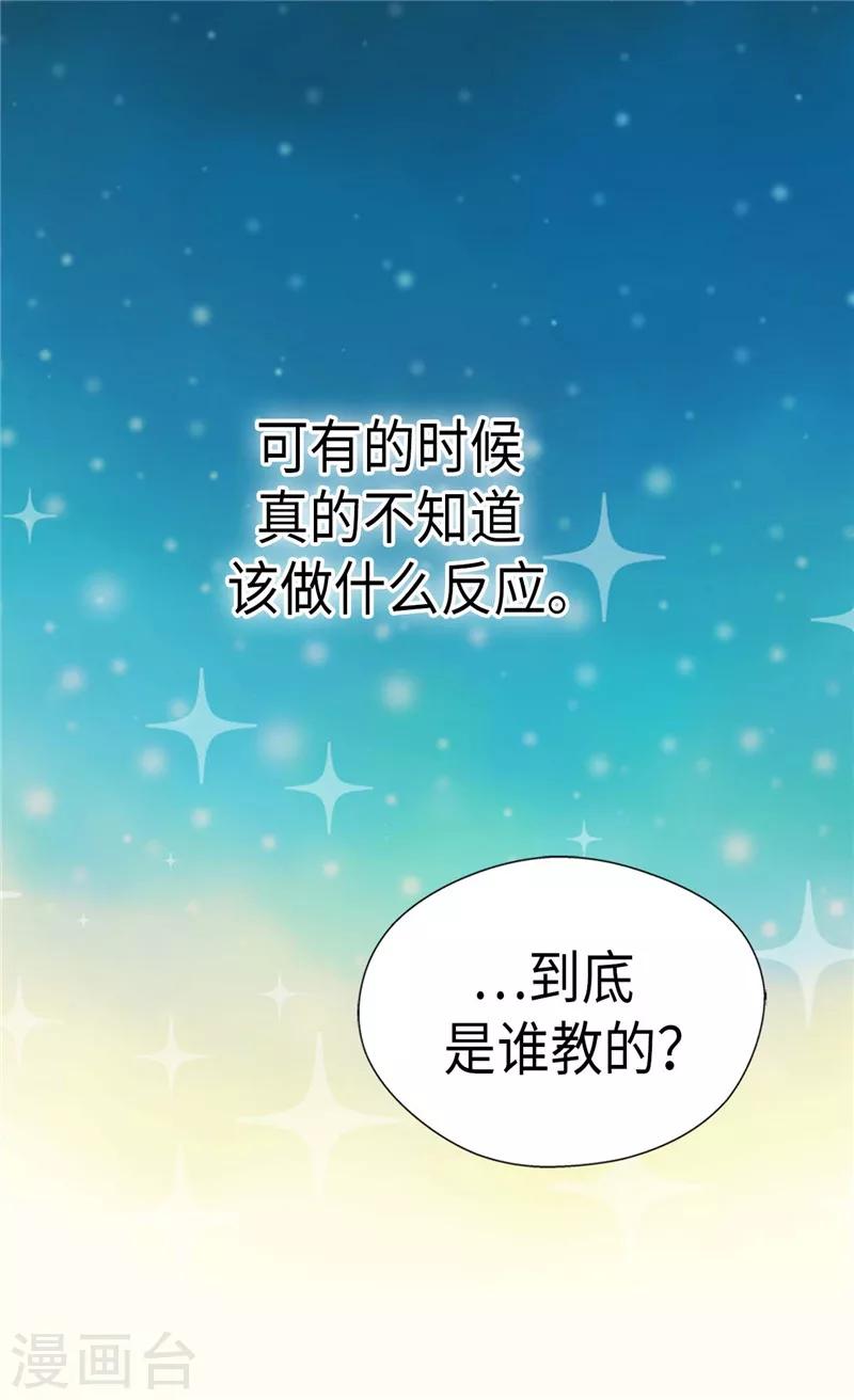 《皇帝的独生女》漫画最新章节第273话 有能力没野心的费尔德免费下拉式在线观看章节第【8】张图片