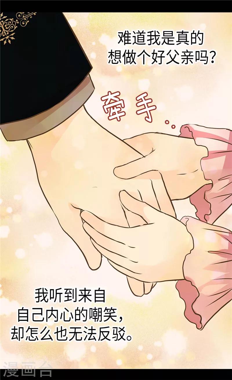 《皇帝的独生女》漫画最新章节第275话 不想辜负她免费下拉式在线观看章节第【22】张图片