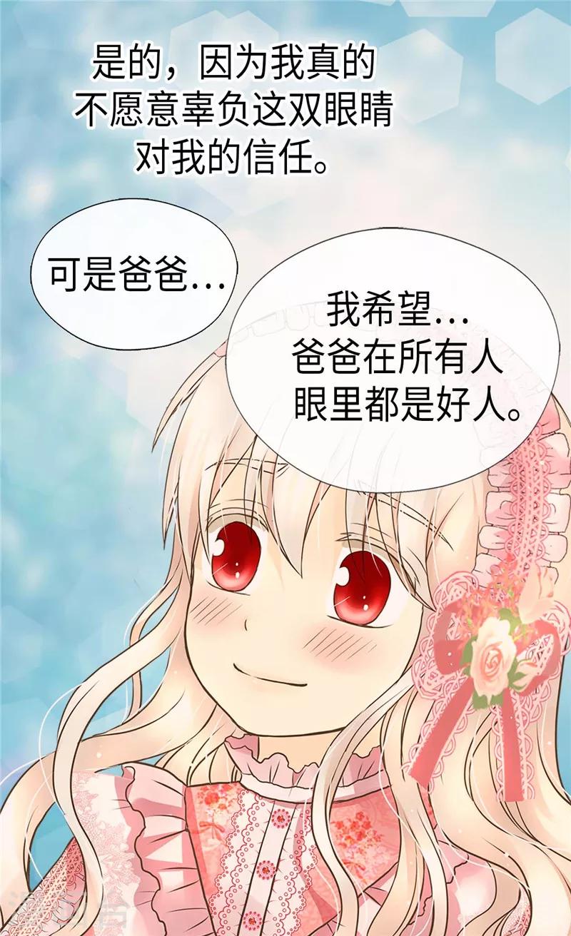 《皇帝的独生女》漫画最新章节第275话 不想辜负她免费下拉式在线观看章节第【23】张图片