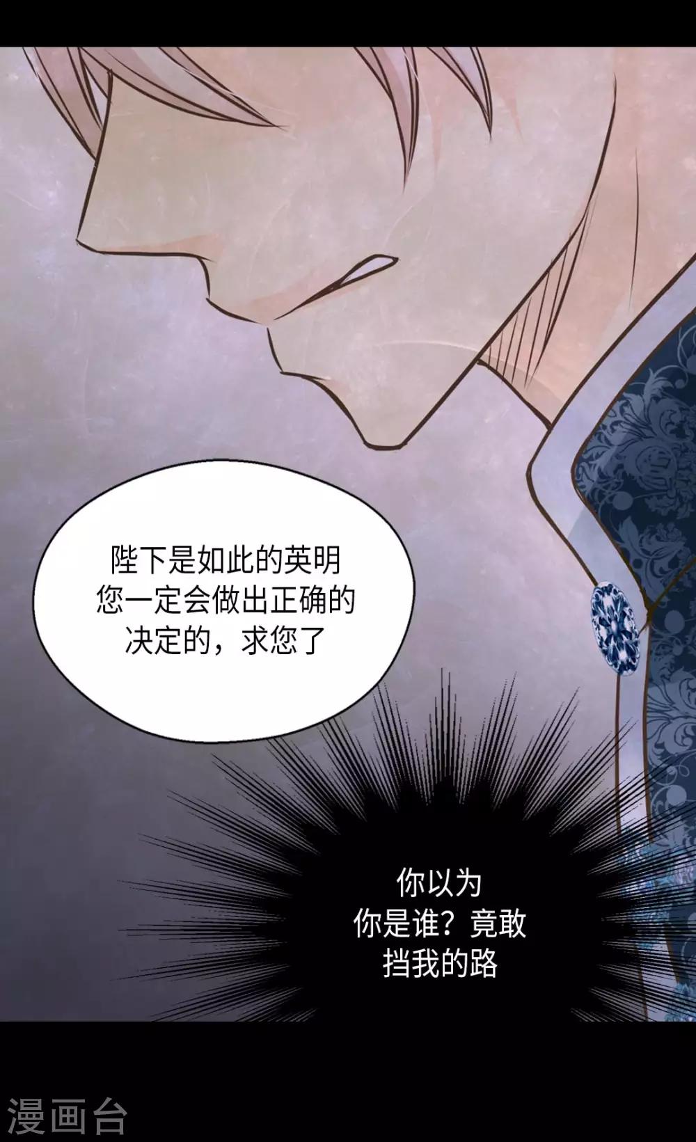 【皇帝的独生女】漫画-（第277话 不要丢下我）章节漫画下拉式图片-29.jpg