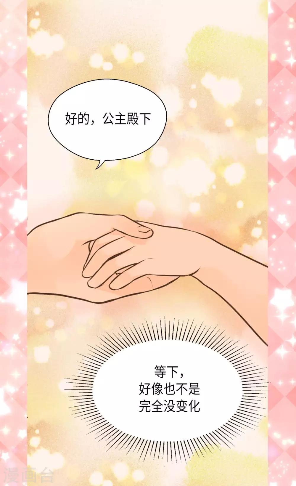 【皇帝的独生女】漫画-（第279话 阿西西是怎么了）章节漫画下拉式图片-22.jpg