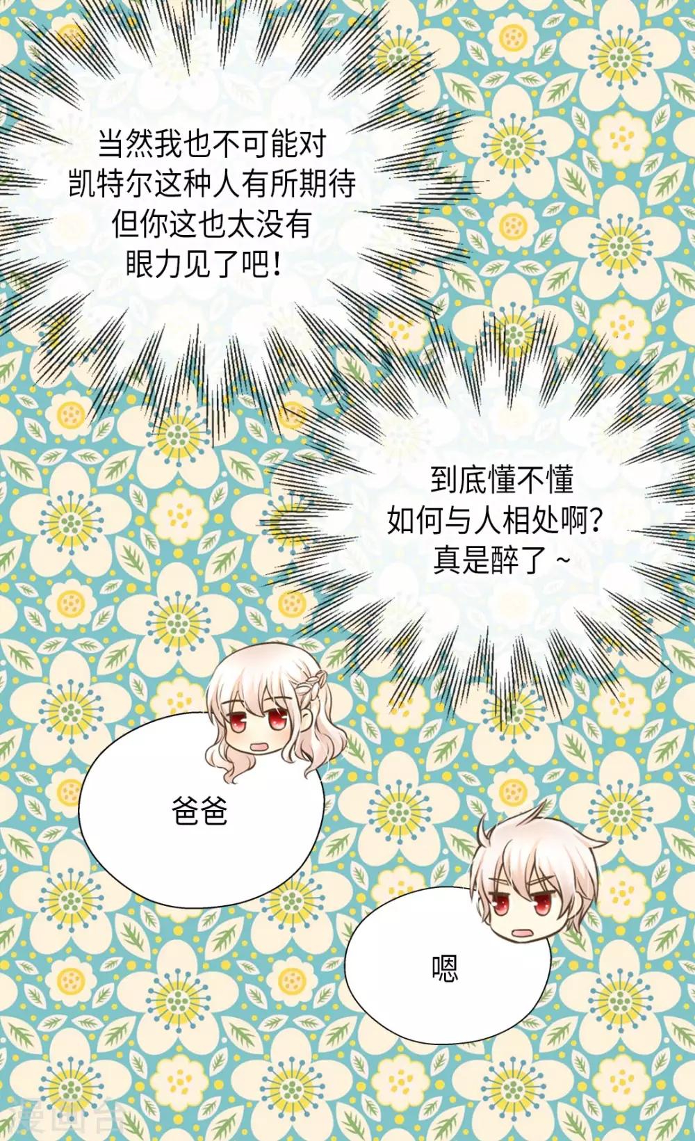 《皇帝的独生女》漫画最新章节第279话 阿西西是怎么了免费下拉式在线观看章节第【30】张图片