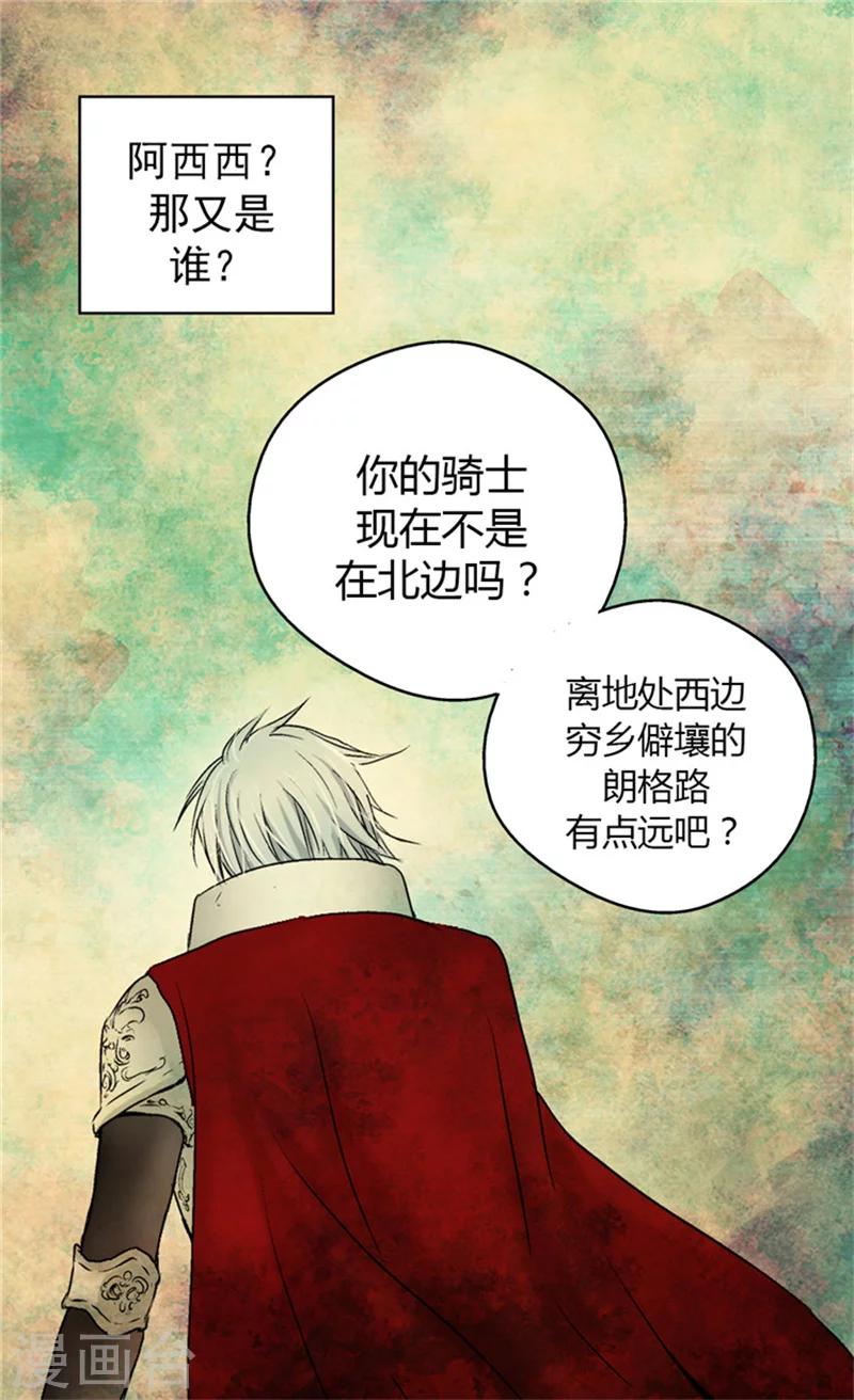 《皇帝的独生女》漫画最新章节第28话 都是一个德行免费下拉式在线观看章节第【21】张图片