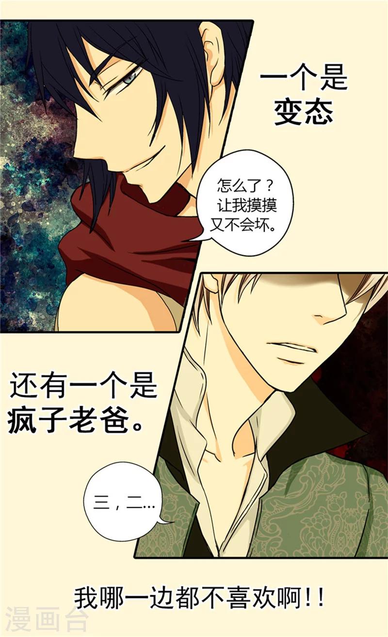 《皇帝的独生女》漫画最新章节第28话 都是一个德行免费下拉式在线观看章节第【5】张图片