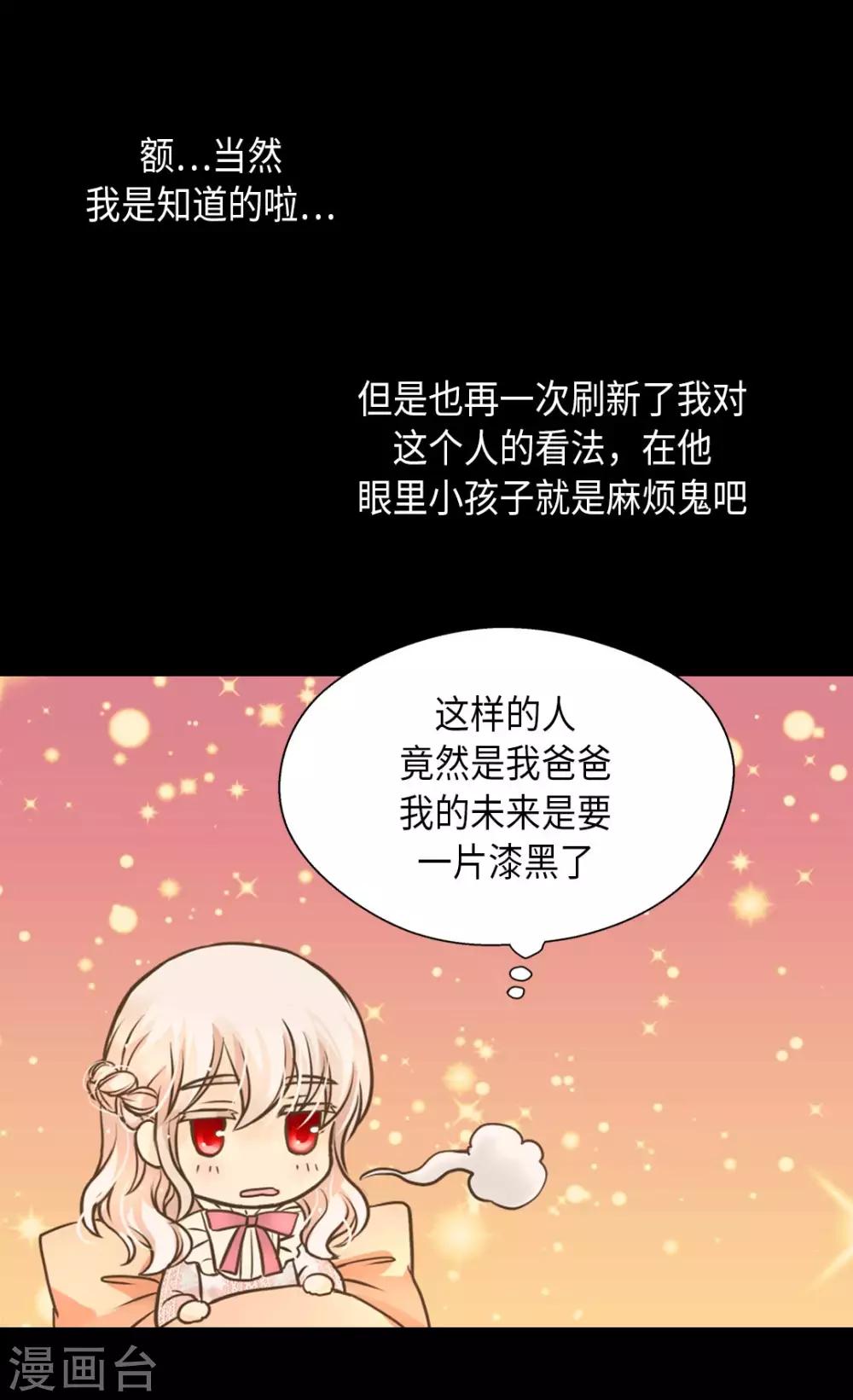 《皇帝的独生女》漫画最新章节第280话 睡不着觉了免费下拉式在线观看章节第【13】张图片