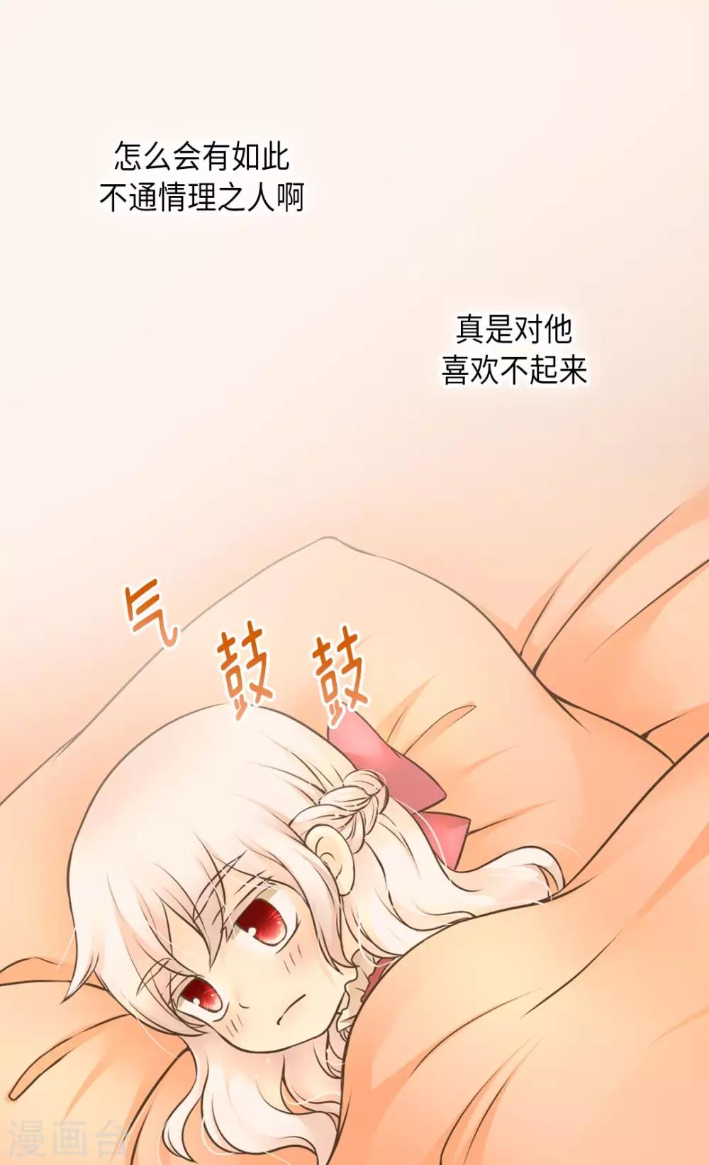 《皇帝的独生女》漫画最新章节第280话 睡不着觉了免费下拉式在线观看章节第【26】张图片