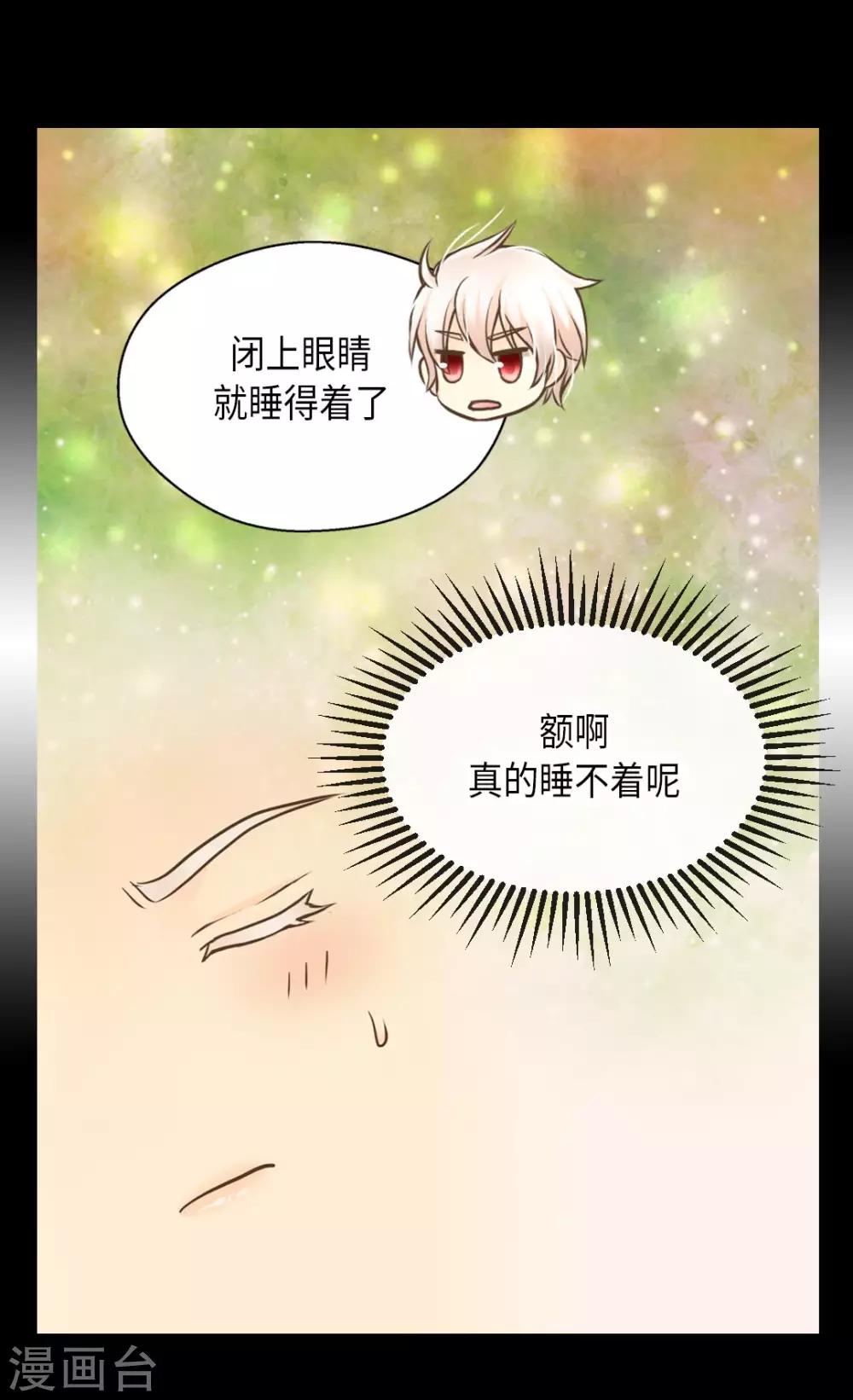 《皇帝的独生女》漫画最新章节第281话 等她睡着以后免费下拉式在线观看章节第【3】张图片