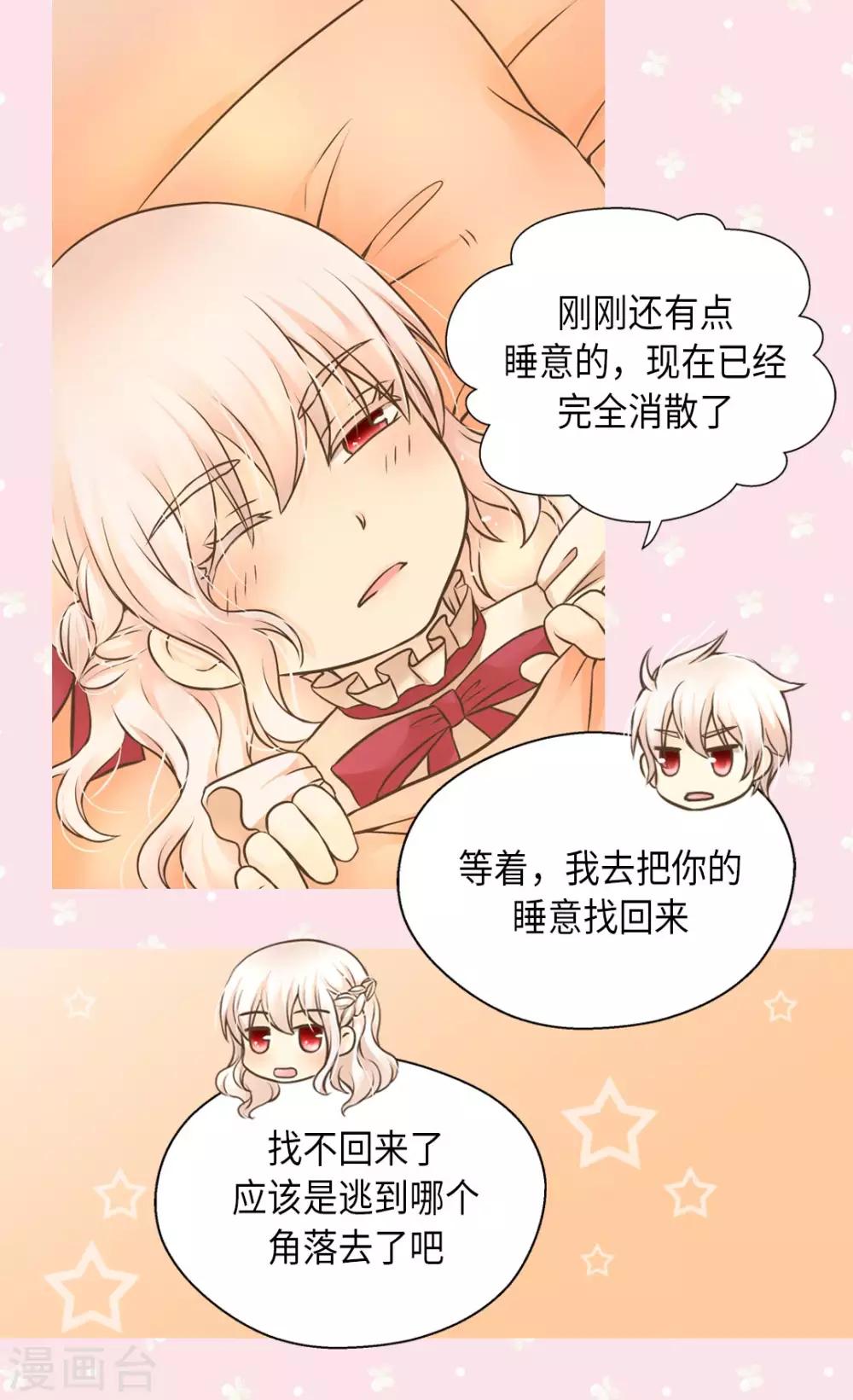 《皇帝的独生女》漫画最新章节第281话 等她睡着以后免费下拉式在线观看章节第【4】张图片