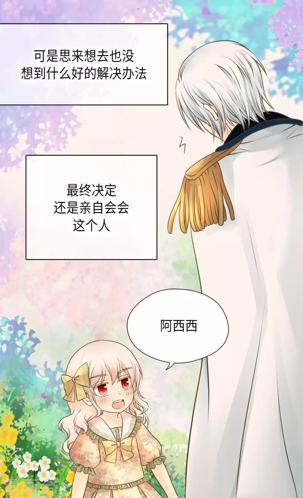 《皇帝的独生女》漫画最新章节第282话 光和影子免费下拉式在线观看章节第【22】张图片