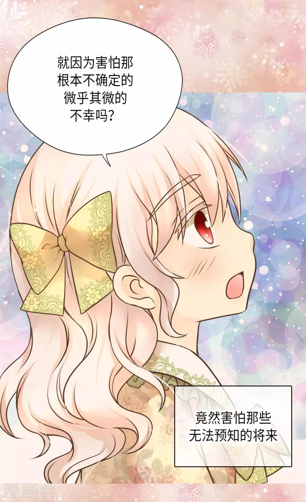 《皇帝的独生女》漫画最新章节第283话 阿西西的墙免费下拉式在线观看章节第【21】张图片