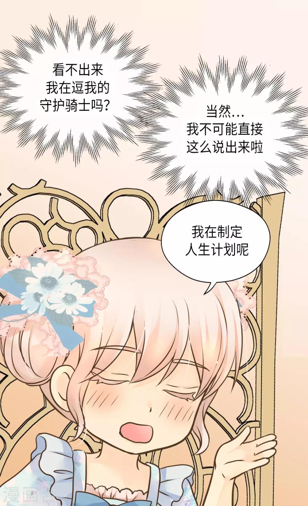 《皇帝的独生女》漫画最新章节第284话 什么时候过来的？免费下拉式在线观看章节第【16】张图片