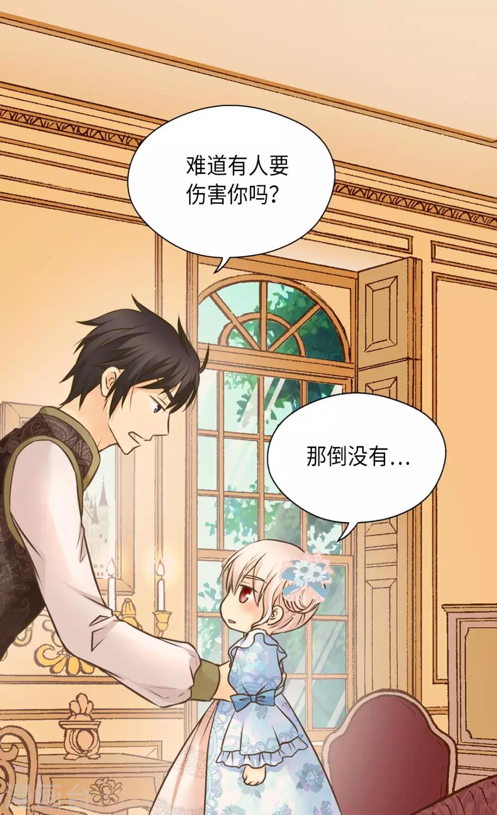 《皇帝的独生女》漫画最新章节第284话 什么时候过来的？免费下拉式在线观看章节第【19】张图片