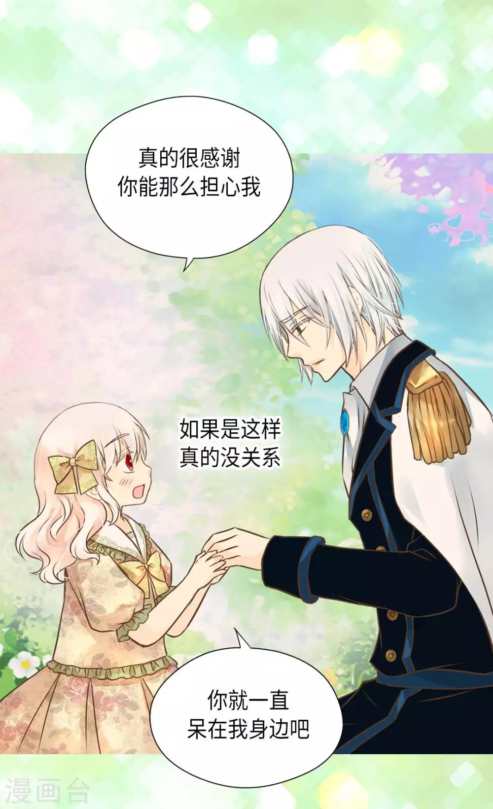 《皇帝的独生女》漫画最新章节第284话 什么时候过来的？免费下拉式在线观看章节第【5】张图片