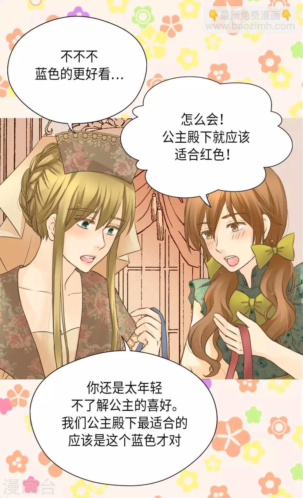 《皇帝的独生女》漫画最新章节第285话 给你机会免费下拉式在线观看章节第【27】张图片