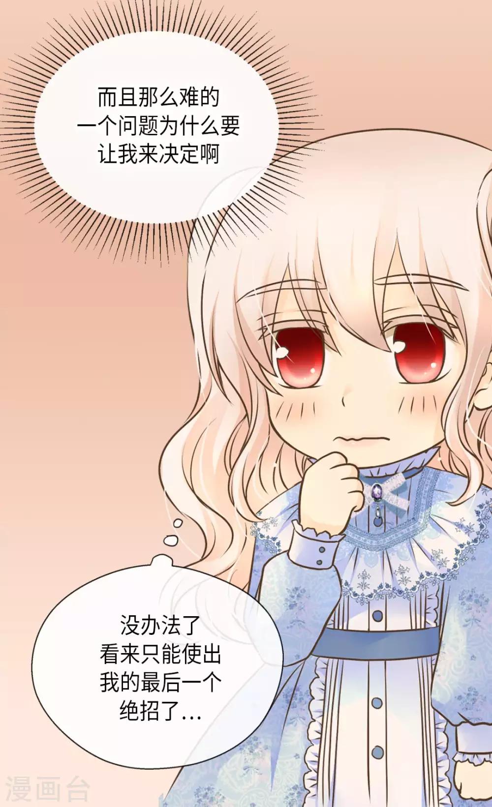 《皇帝的独生女》漫画最新章节第286话 蝴蝶结论争的序幕免费下拉式在线观看章节第【10】张图片