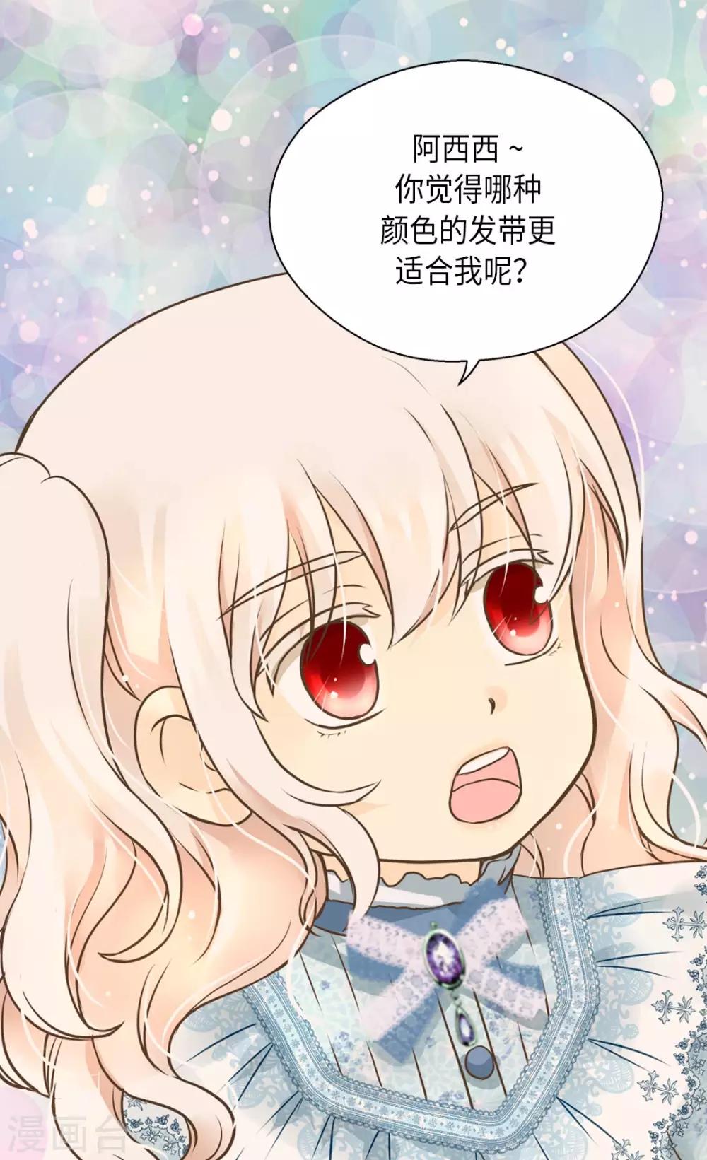 《皇帝的独生女》漫画最新章节第286话 蝴蝶结论争的序幕免费下拉式在线观看章节第【12】张图片