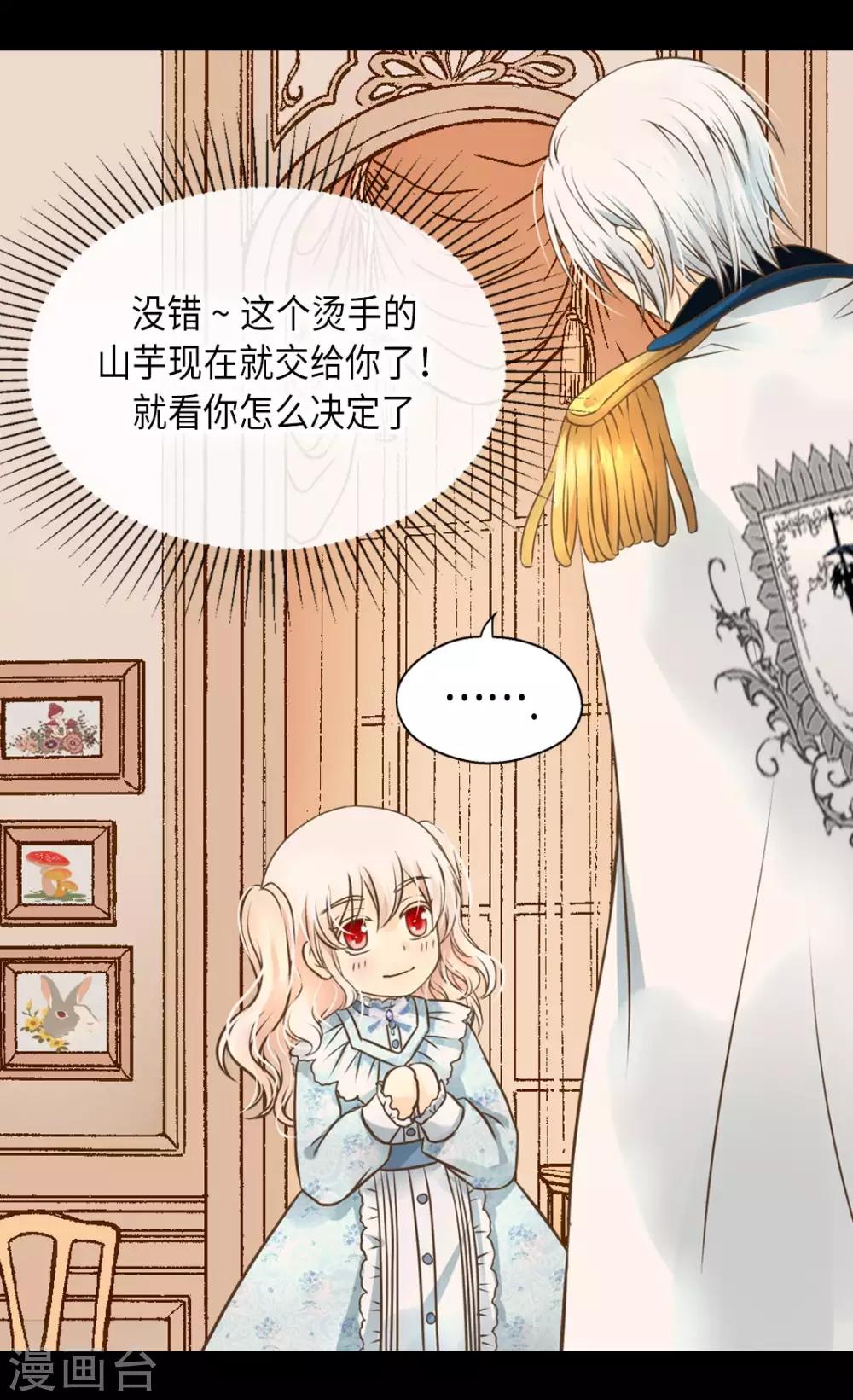 《皇帝的独生女》漫画最新章节第286话 蝴蝶结论争的序幕免费下拉式在线观看章节第【14】张图片