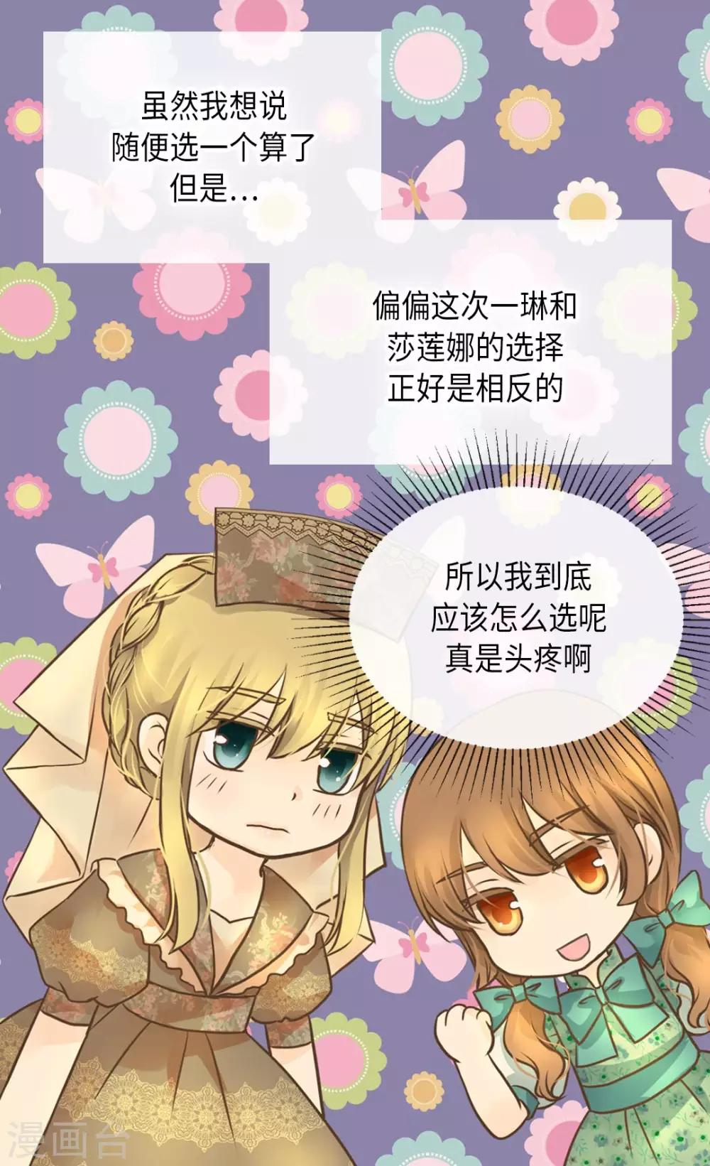 《皇帝的独生女》漫画最新章节第286话 蝴蝶结论争的序幕免费下拉式在线观看章节第【2】张图片