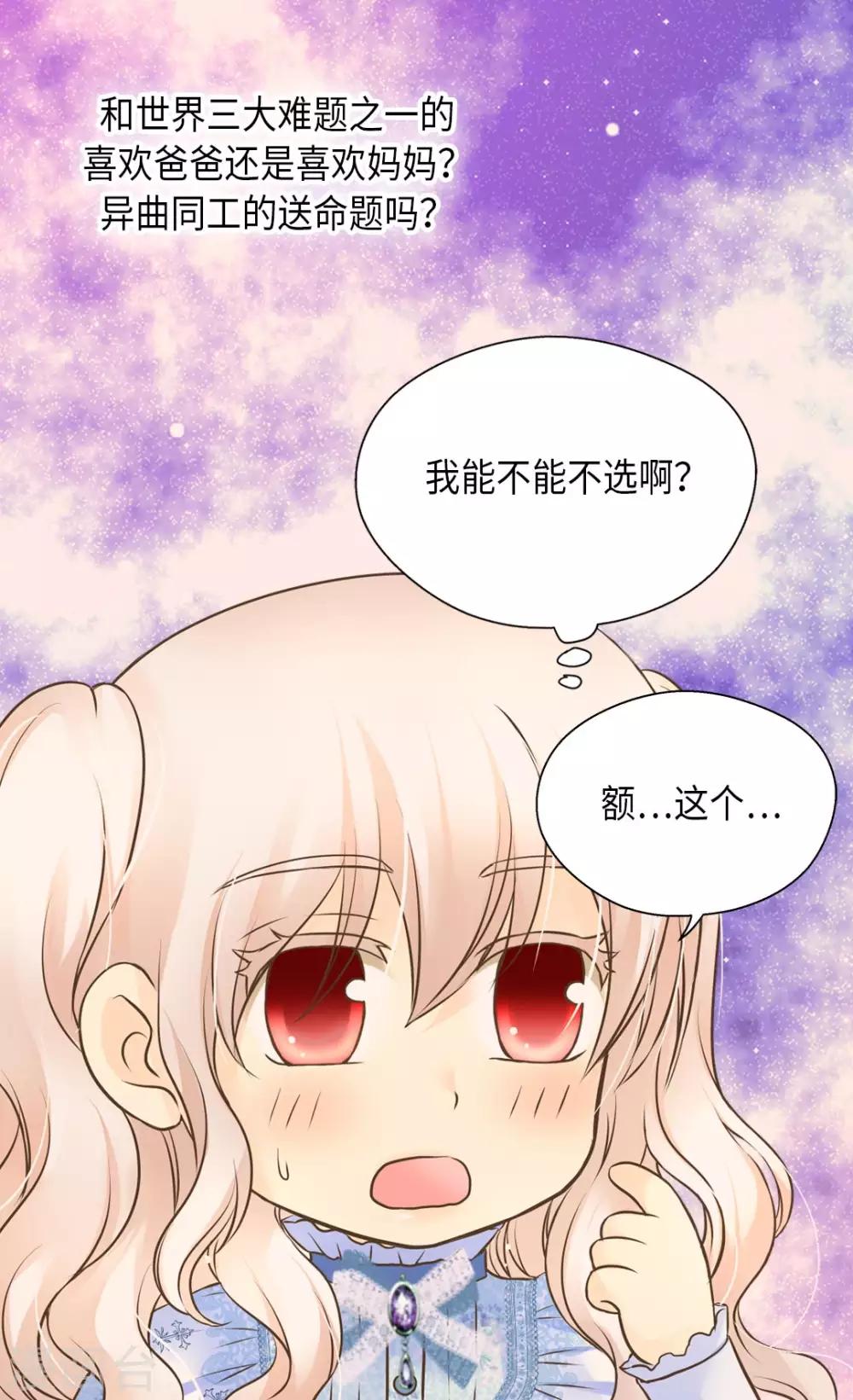 《皇帝的独生女》漫画最新章节第286话 蝴蝶结论争的序幕免费下拉式在线观看章节第【7】张图片