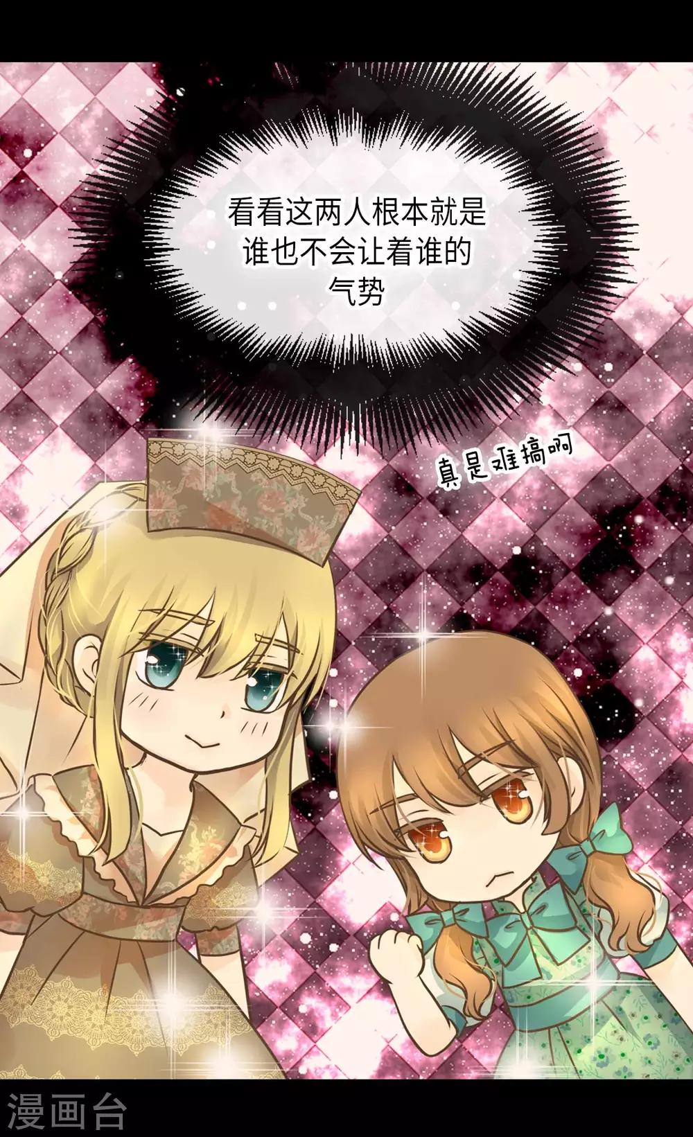 《皇帝的独生女》漫画最新章节第286话 蝴蝶结论争的序幕免费下拉式在线观看章节第【8】张图片