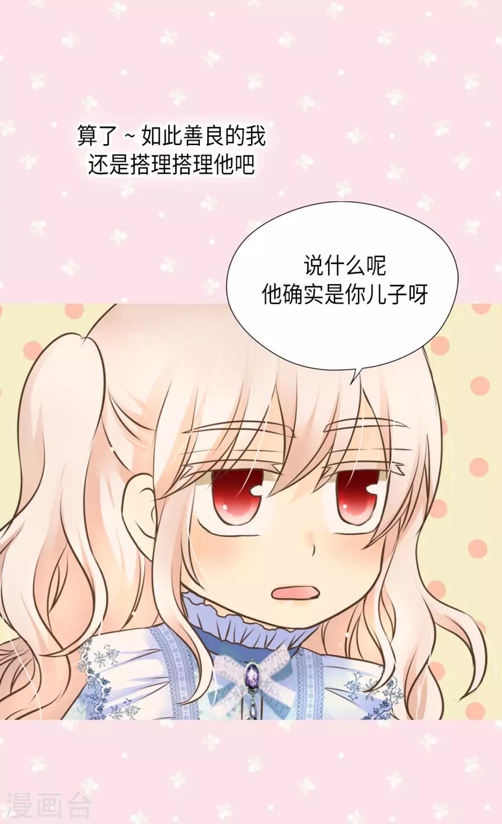 《皇帝的独生女》漫画最新章节第287话 他的选择是？免费下拉式在线观看章节第【26】张图片