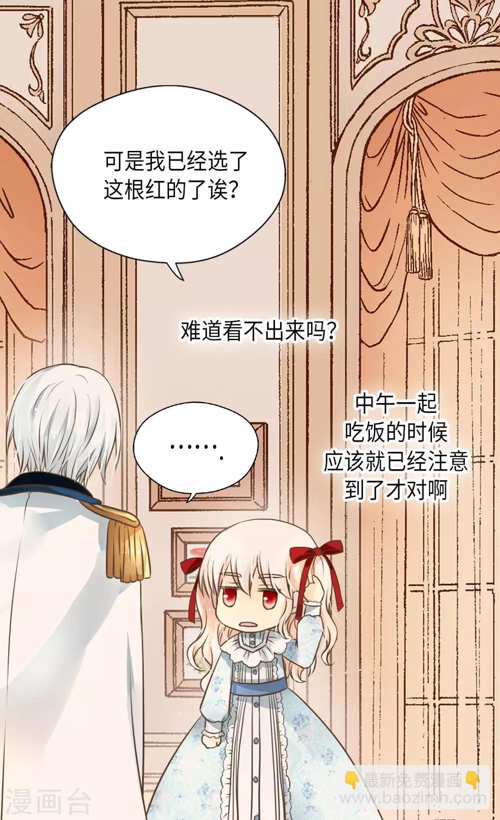 《皇帝的独生女》漫画最新章节第288话 所以是什么颜色？免费下拉式在线观看章节第【18】张图片