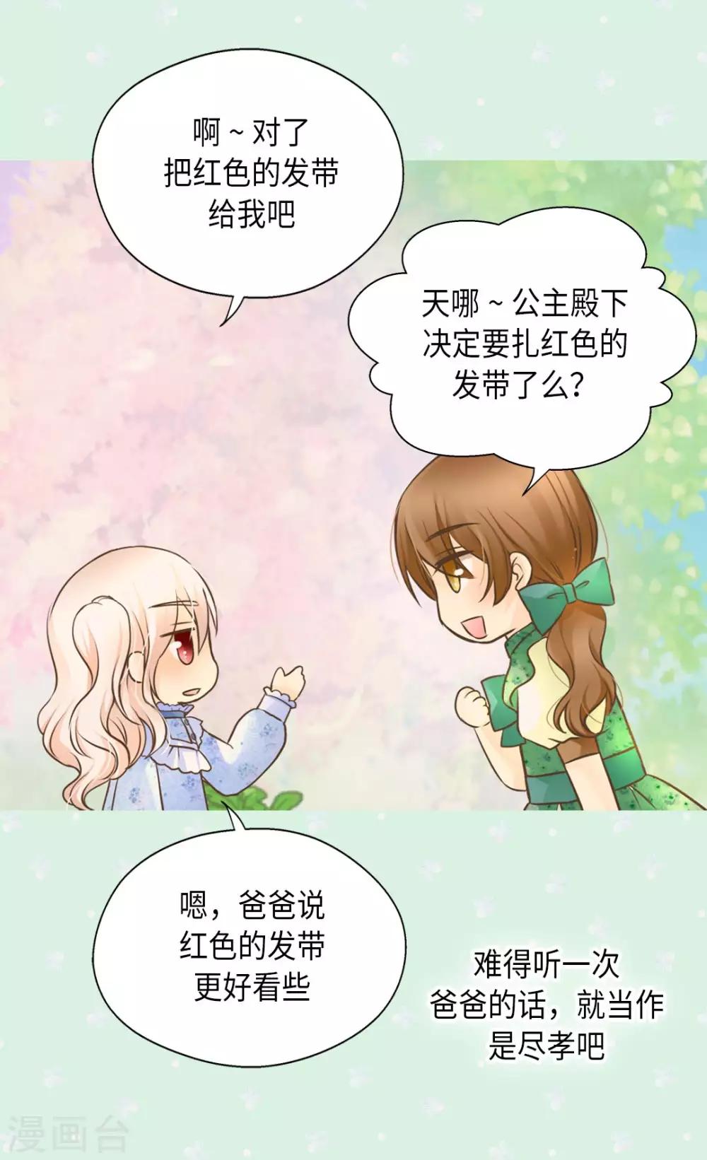 《皇帝的独生女》漫画最新章节第288话 所以是什么颜色？免费下拉式在线观看章节第【7】张图片