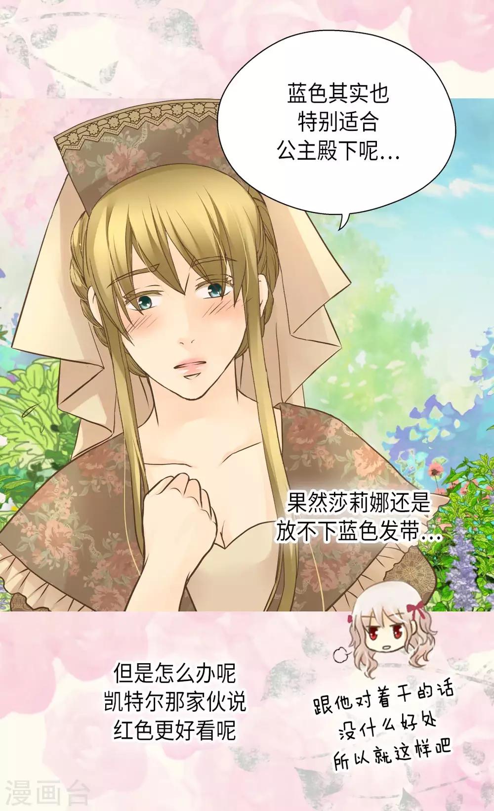 《皇帝的独生女》漫画最新章节第288话 所以是什么颜色？免费下拉式在线观看章节第【9】张图片