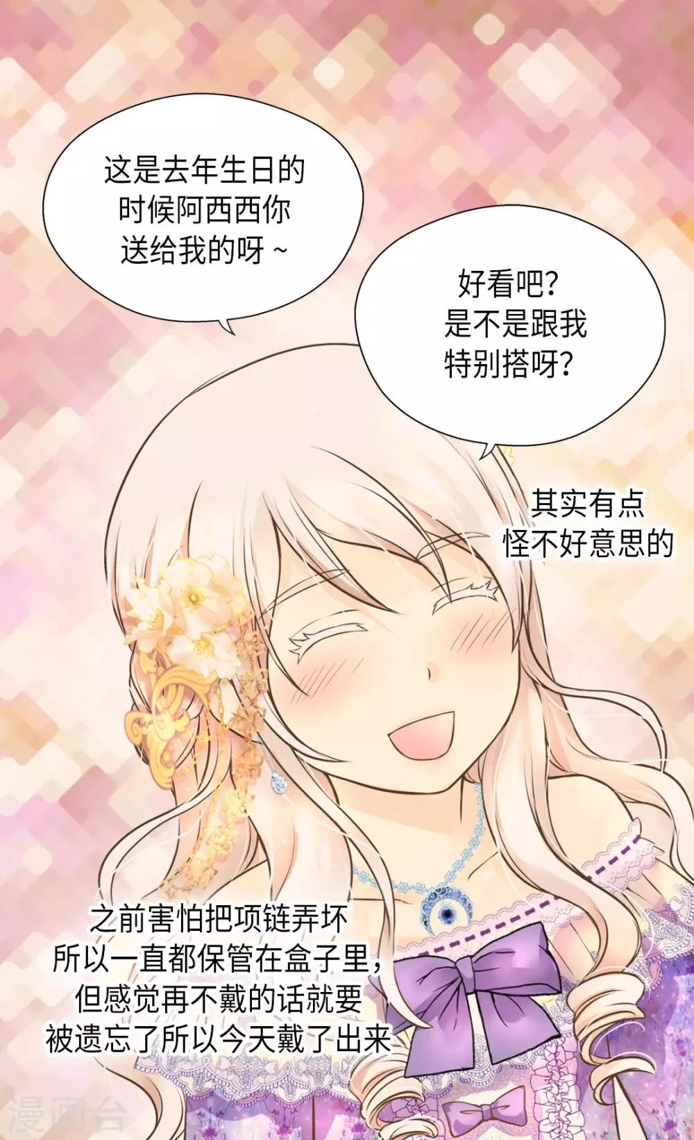 《皇帝的独生女》漫画最新章节第289话 阿西西给的项链免费下拉式在线观看章节第【25】张图片