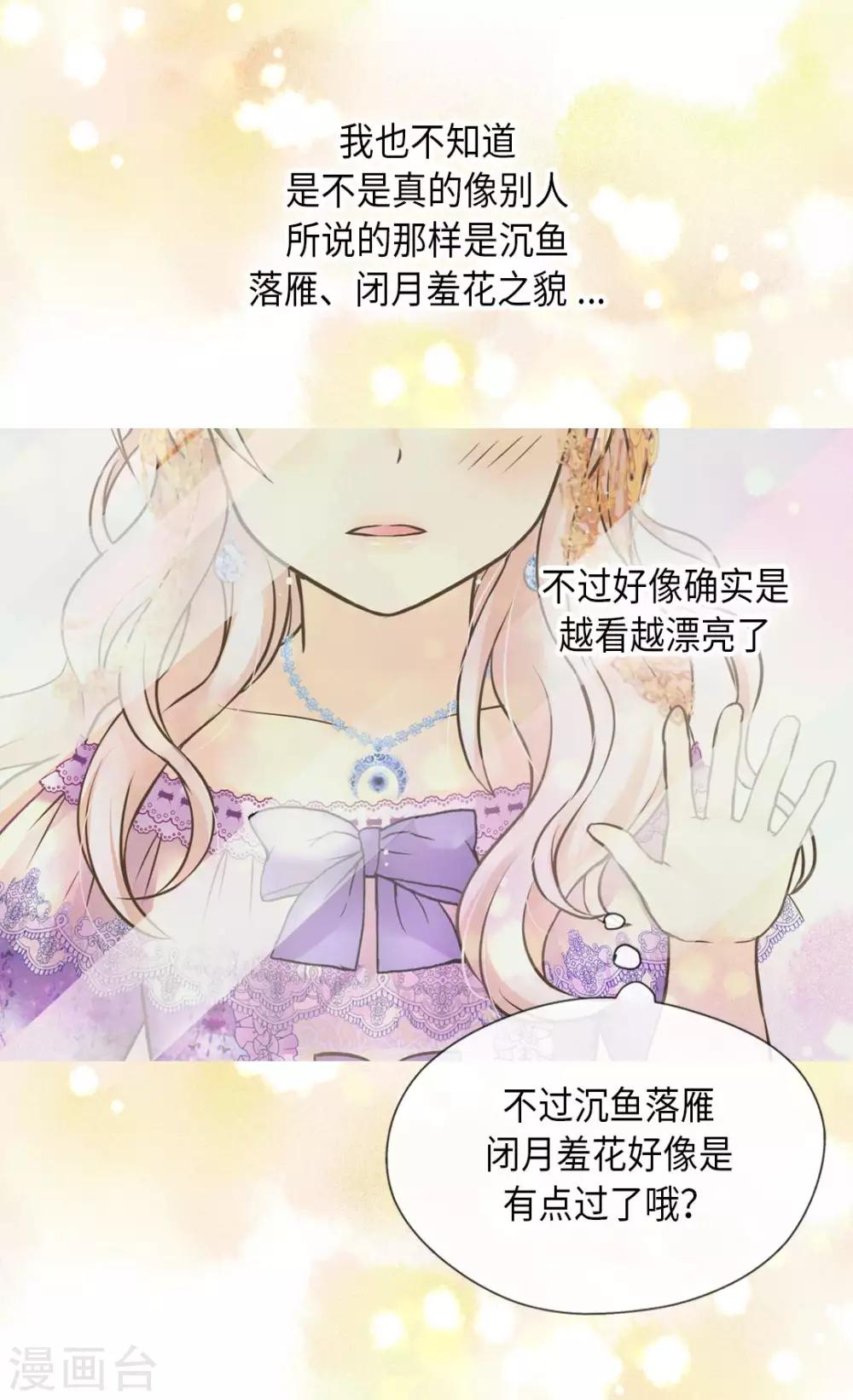 《皇帝的独生女》漫画最新章节第289话 阿西西给的项链免费下拉式在线观看章节第【5】张图片