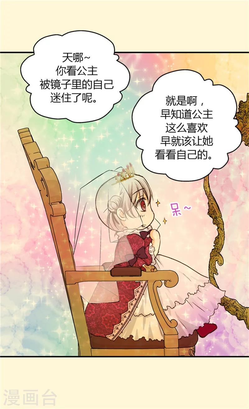 《皇帝的独生女》漫画最新章节第29话 我的宿命免费下拉式在线观看章节第【5】张图片